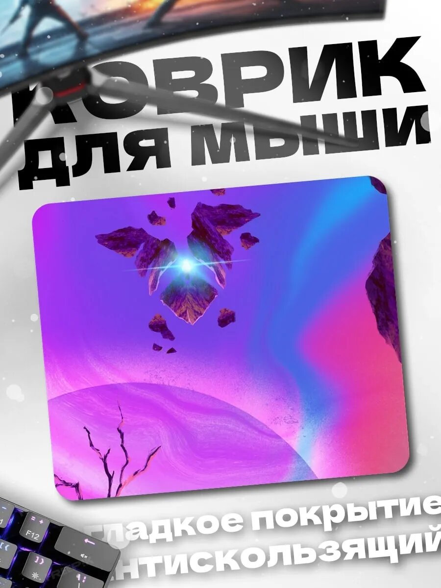 Коврик для мыши Парящие острова