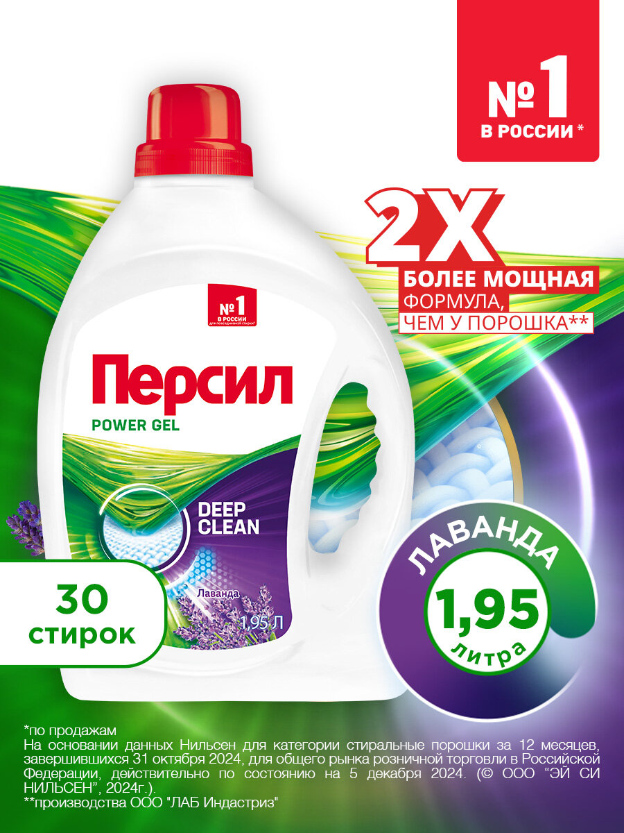 Гель концентрат для стирки Персил Лаванда, 1,95 л, для белого белья, 30 стирок, жидкий порошок для стирки