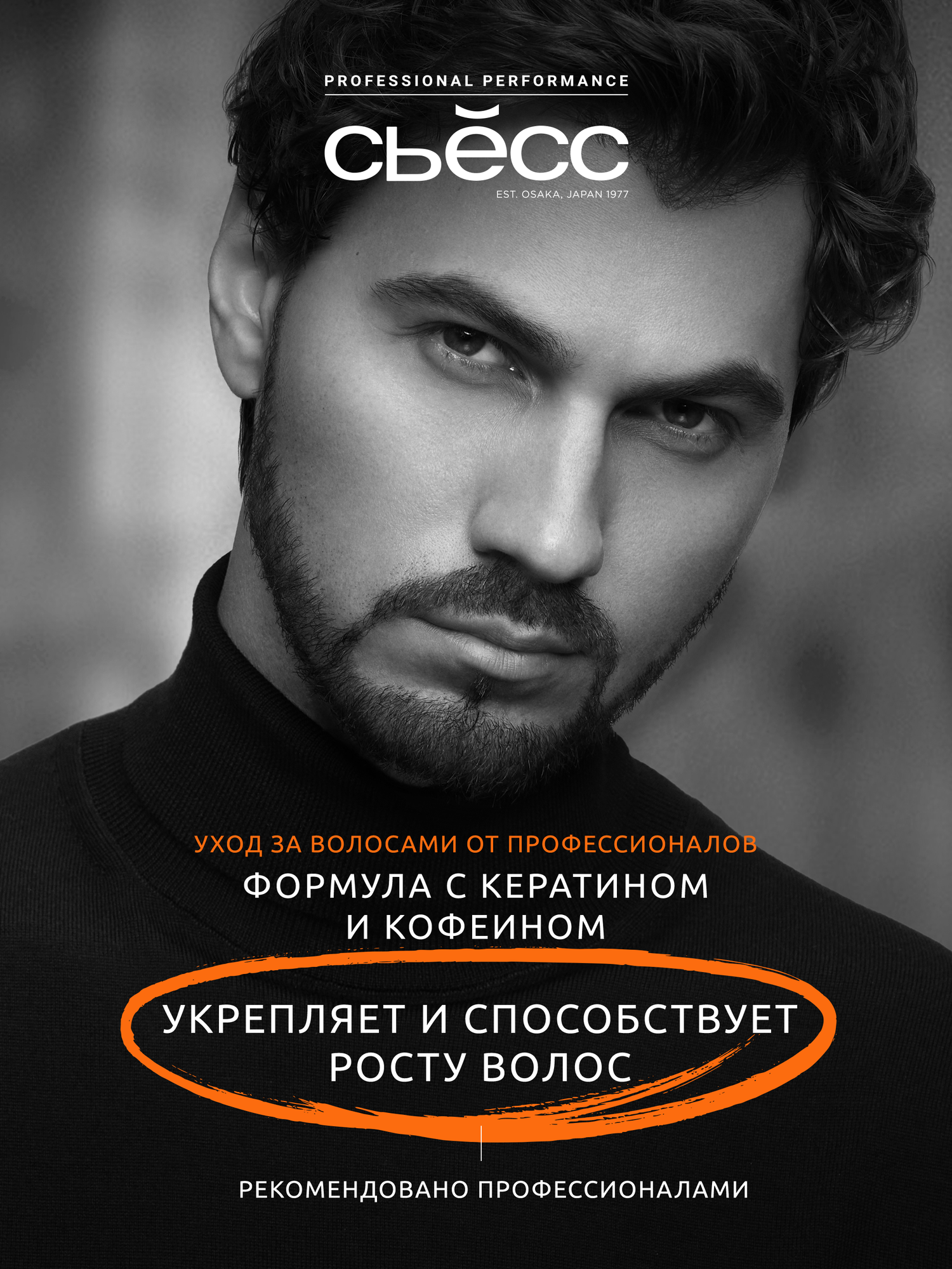 СЬЁСС Men шампунь мужской Power для нормальных волос, 1000 мл — фото 1