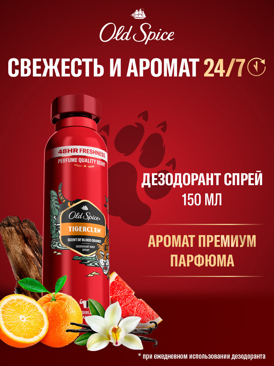 OLD SPICE мужской аэрозольный дезодорант Tiger Claw 150мл