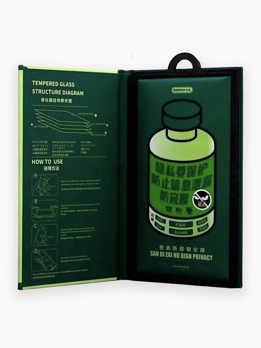 Противоударное защитное стекло REMAX антишпион для Apple Iphone 17 / Айфон 17 Rеmax GL-27 Privacy