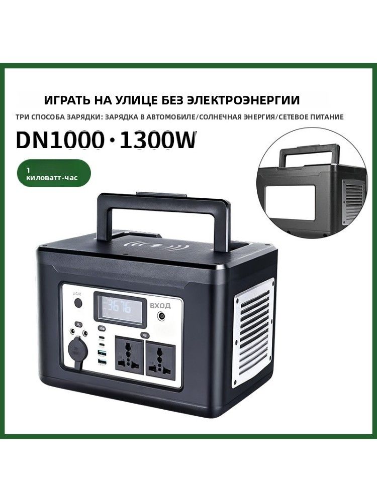 Мощная портативная электростанция 1300Вт 830Втч с выходом 220В для путешествий, кемпинга и резервного питания