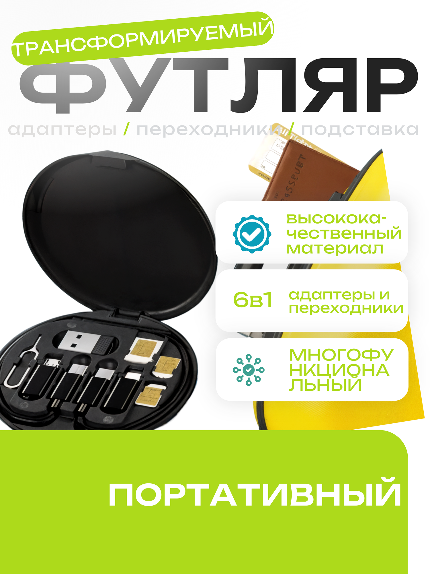 Футляр Кабель Адаптеры и Переходники/ USB Type-C Micro Lightning 8Pin/ Юсп Тайпси Айфон/6 в 1 черный