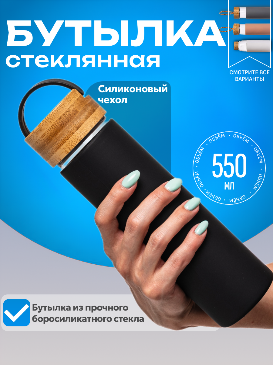 Бутылка Best Room, стеклянная, с чехлом и ручкой