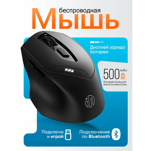 Беспроводная мышь Inphic, бесшумный клик, 1600dpi, для правой руки, черная