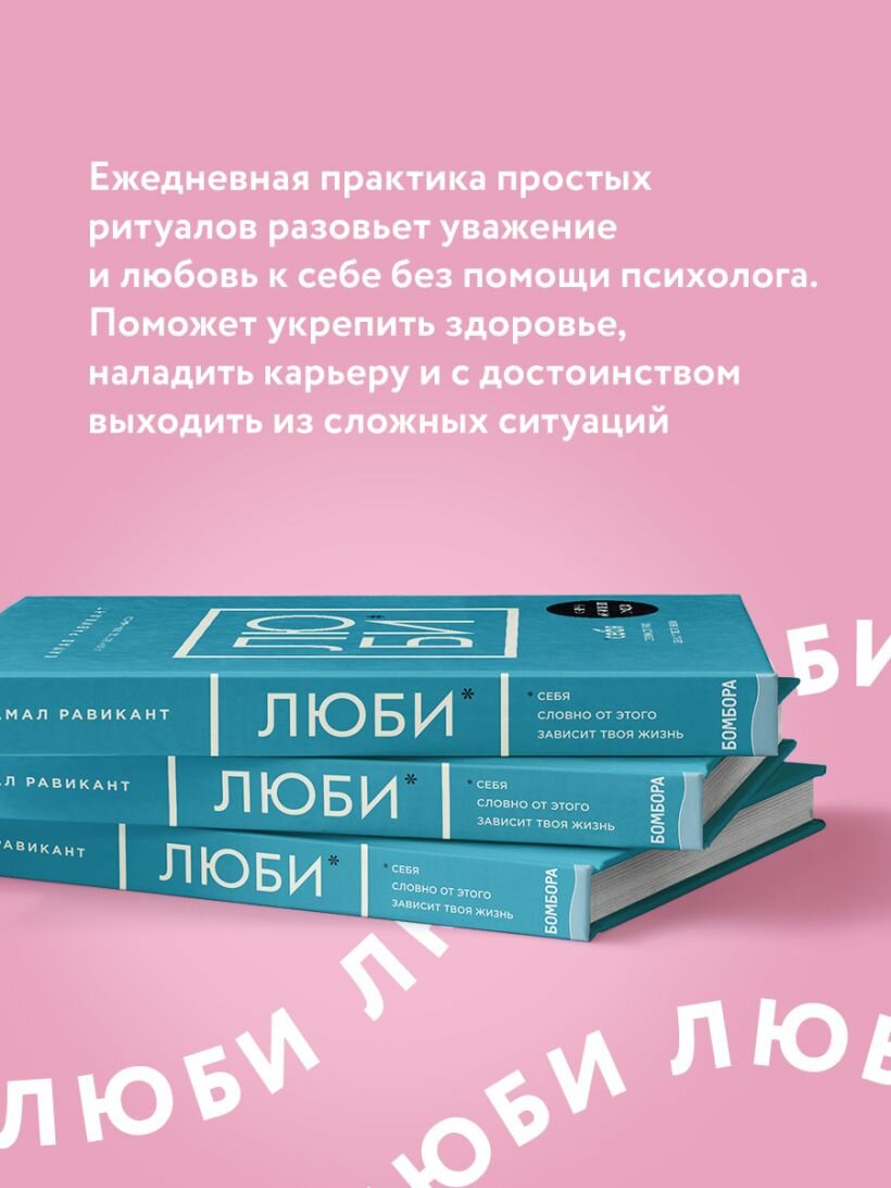 Люби себя. Словно от этого зависит твоя жизнь — фото 1