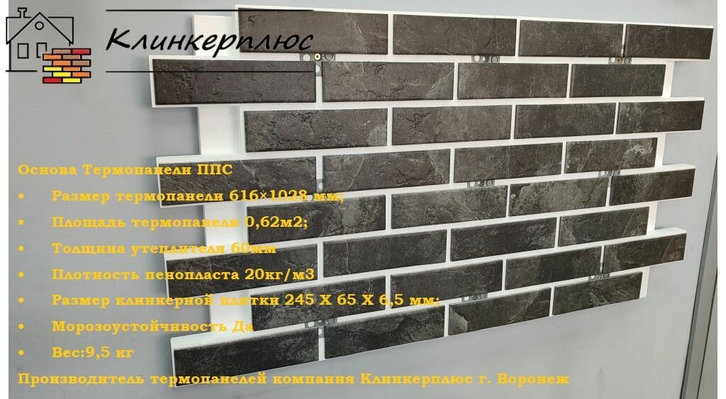 Термопанель с клинкерной плиткой Колорадо 5