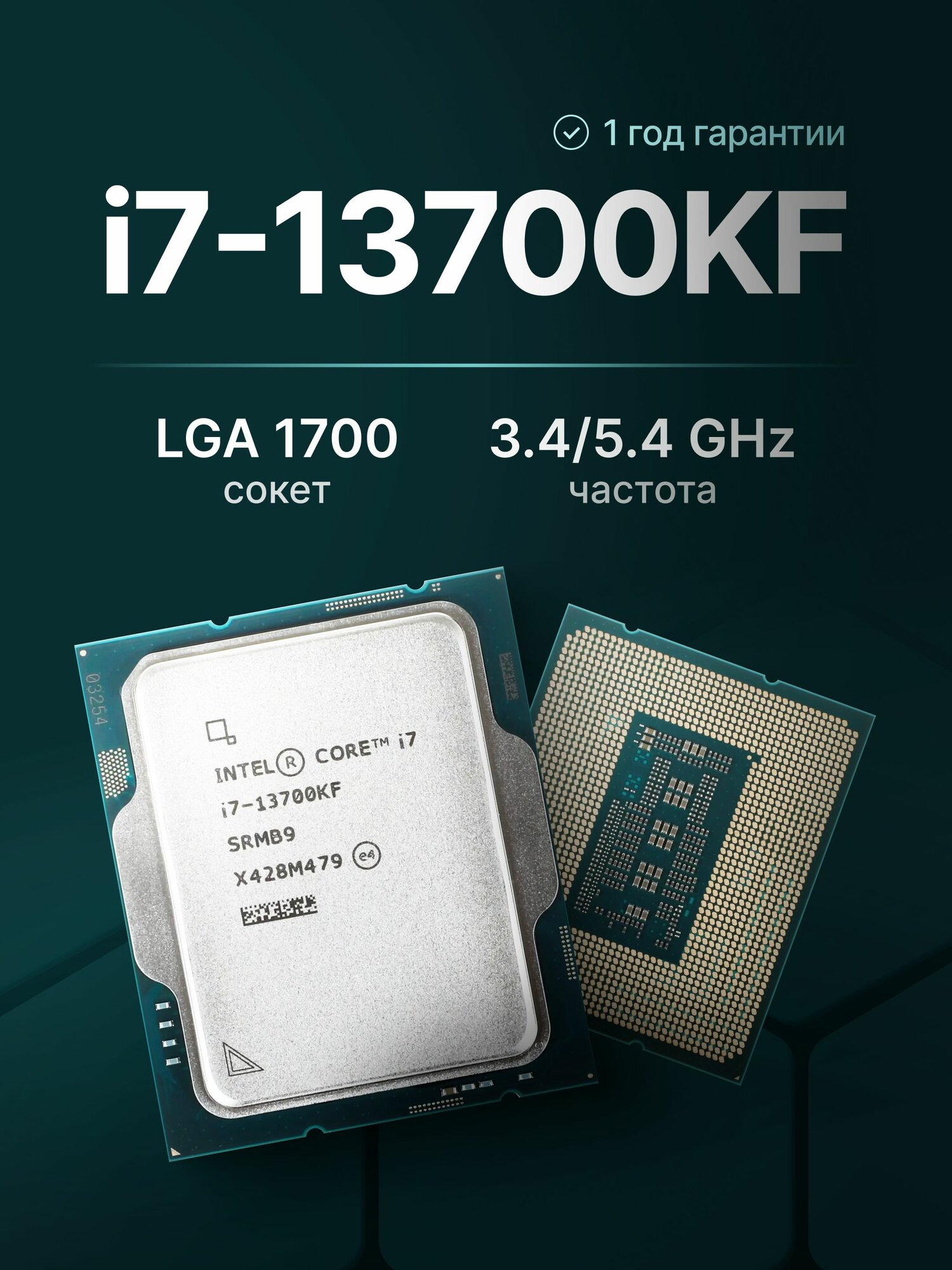 Процессор Core i7-13700KF OEM без кулера для материнской платы