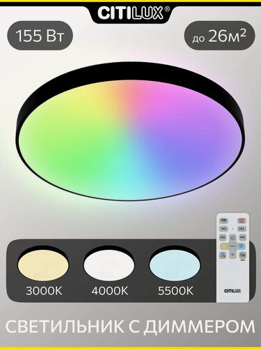 Изображение товара Светильник потолочный Citilux Купер CL724155G1 LED RGB с пультом Чёрный