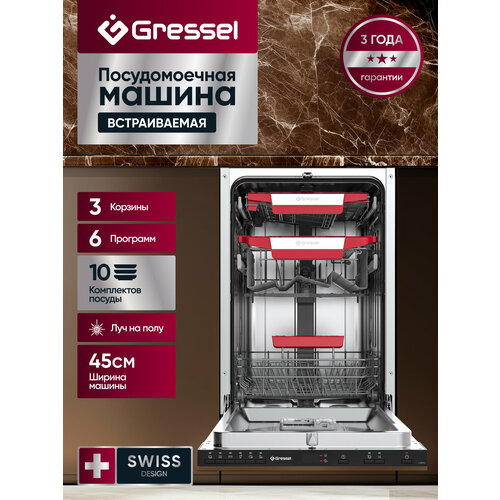 Встраиваемая посудомоечная машина Gressel UBB525 45 см