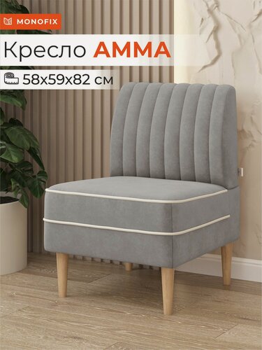 Изображение товара Кресло амма для отдыха на балкон, в гостиную, зал, прихожую, велюр светло-серый