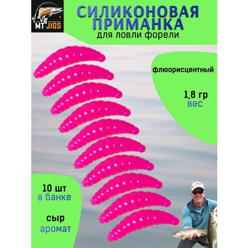 Силиконовая приманка для ловли форели, съедобный силикон для рыбалки MT-Jigs,10 шт, аттрактант сыр. Цвет Малиновый
