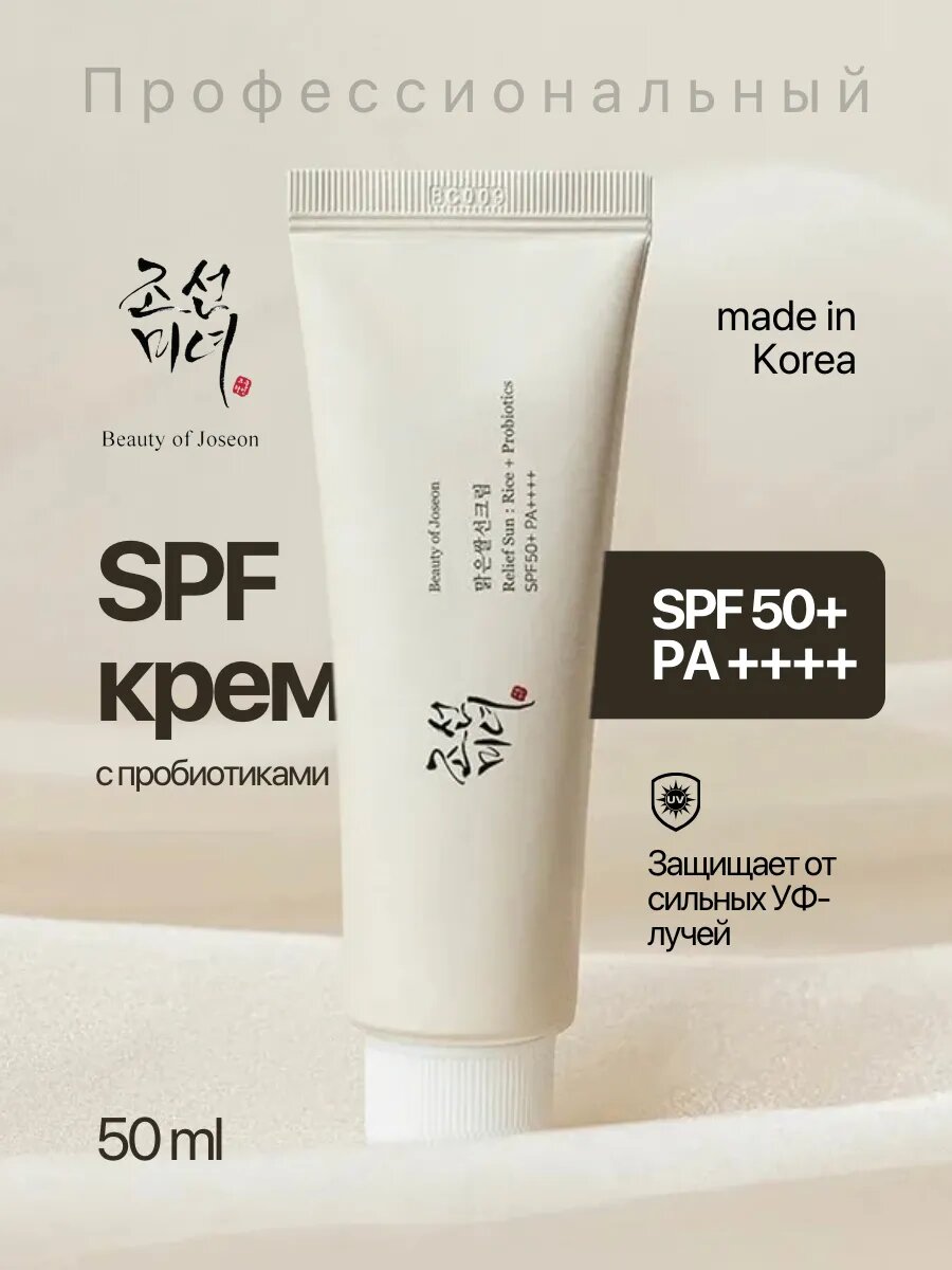 Солнцезащитный крем Beauty Of Joseon "Relief Sun", SPF 50+, PA++++, с пробиотиками, 50мл