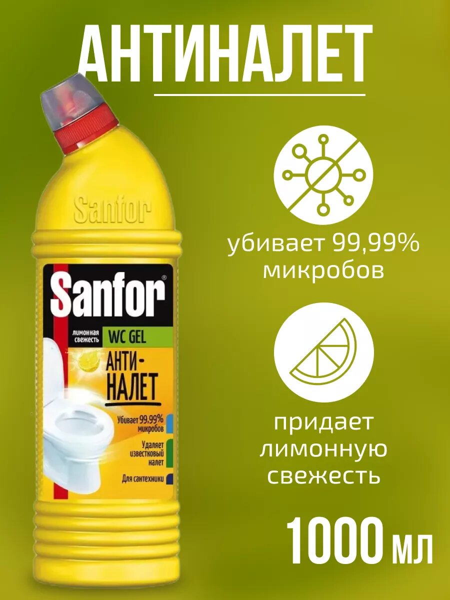 Чистящее средство Sanfor универсальное 1000 мл