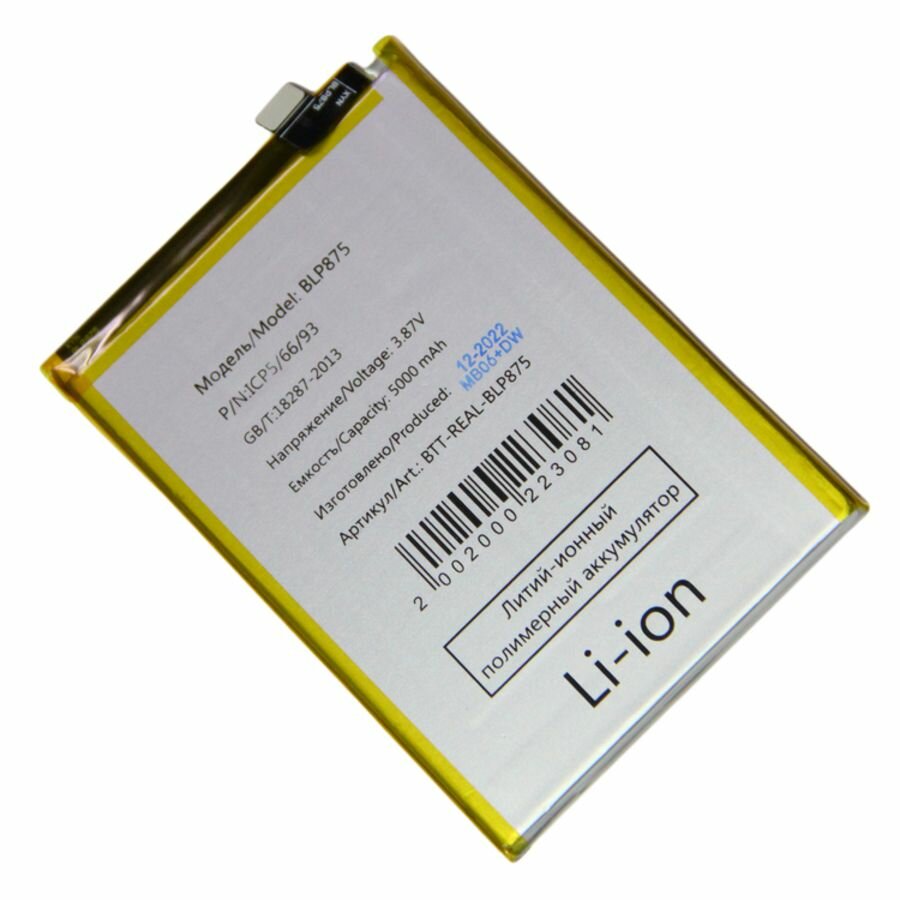 Аккумуляторная батарея для Realme C55 (RMX3710), Narzo 50 (BLP875) 5000 mAh