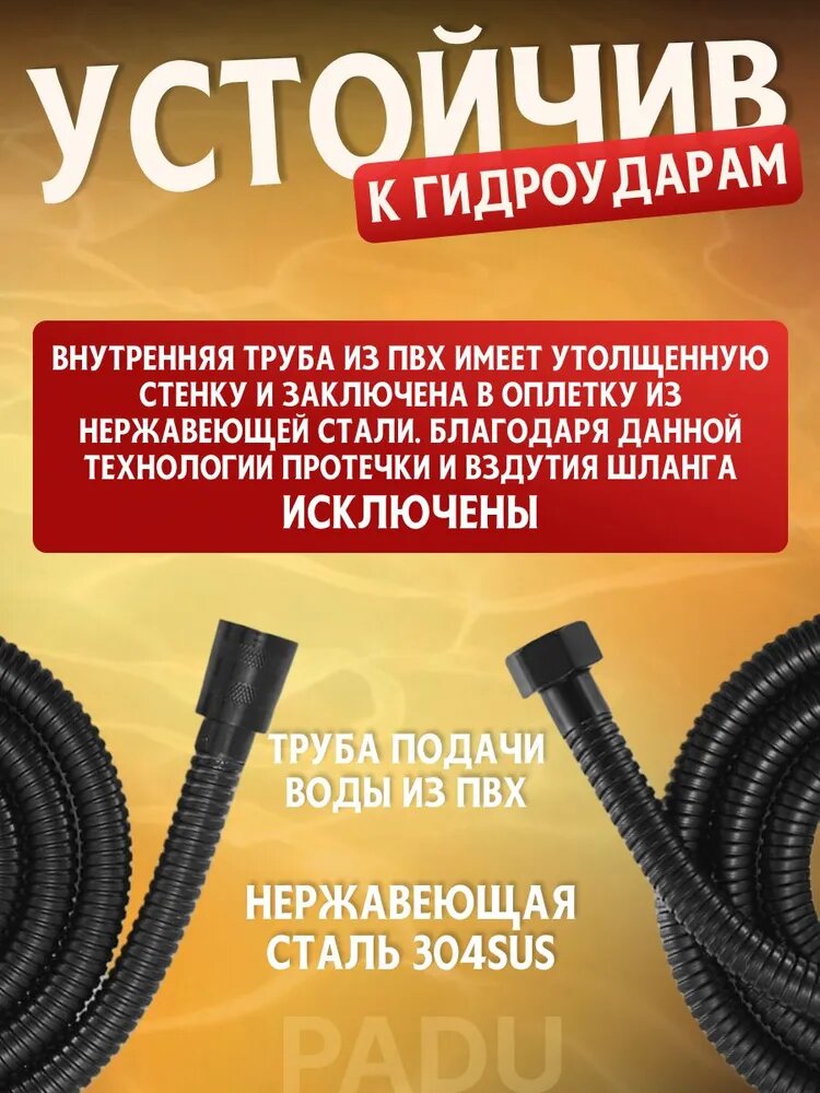 Шланг для душа черный, матовый, 2 м, армированный, усиленный, 1/2", нержавеющая сталь — фото 1