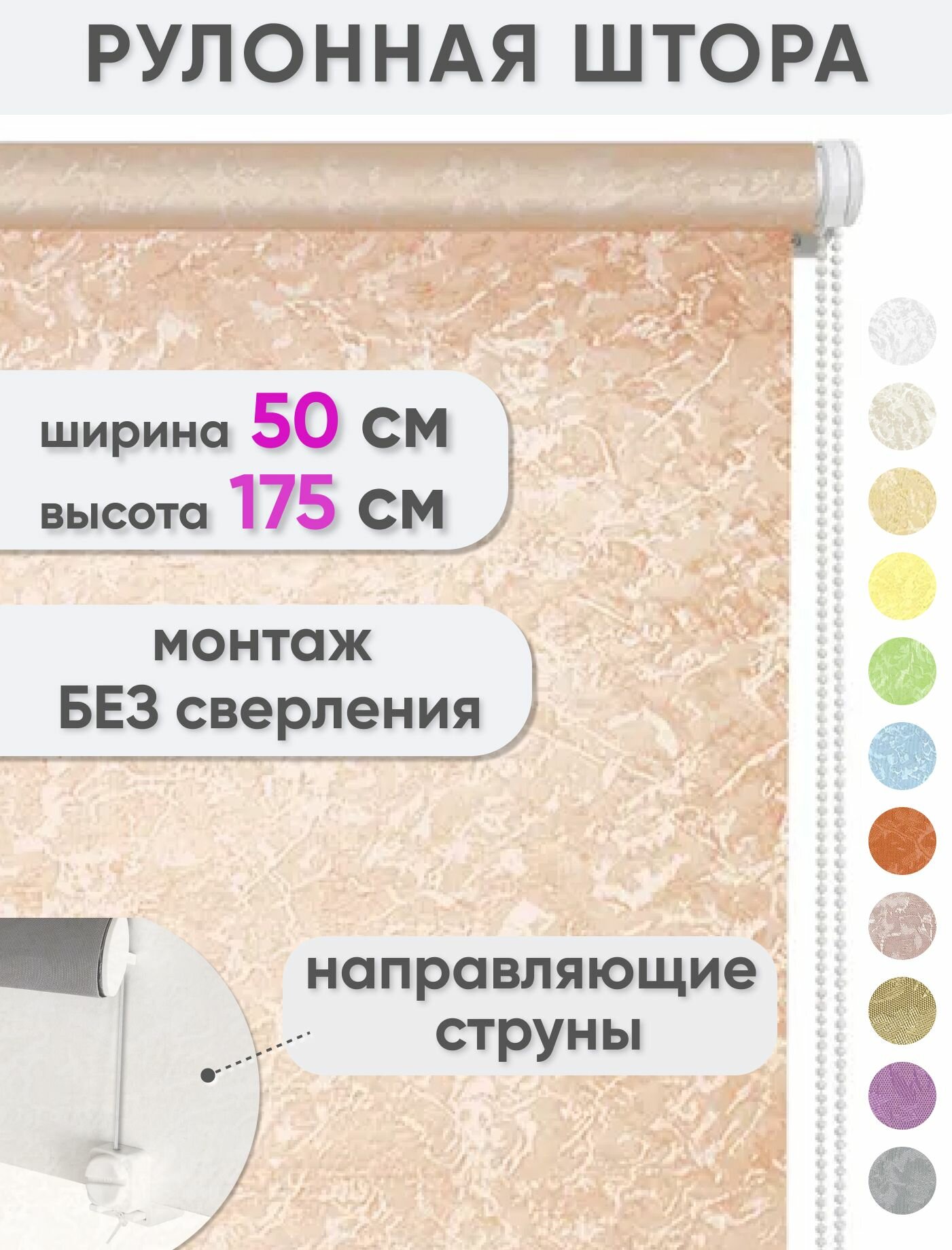 Рулонные шторы с направляющими струнами 50 x 175 см - Жалюзи на окна Сноу, лососевый