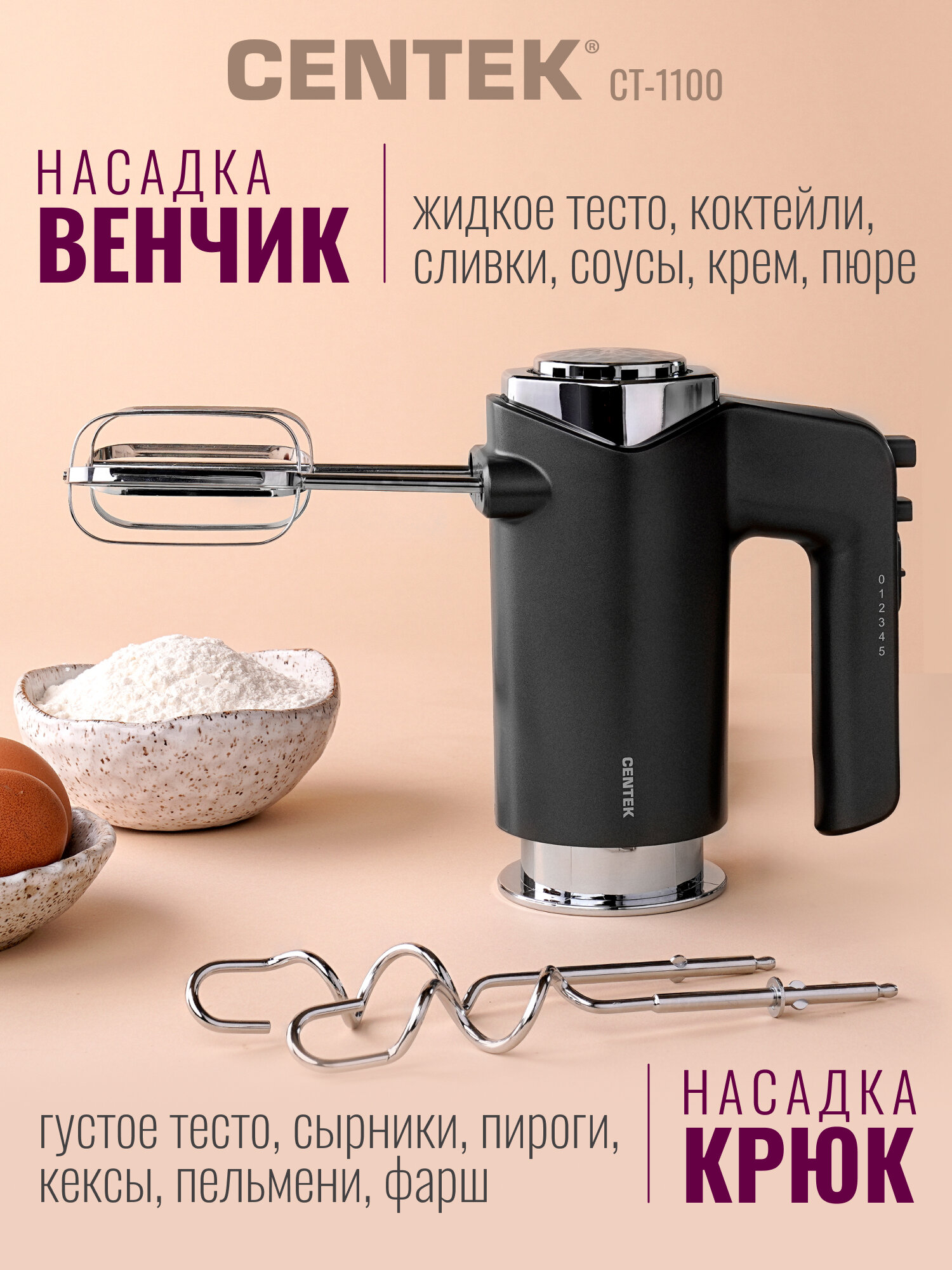 Миксер CENTEK CT-1120 — фото 1