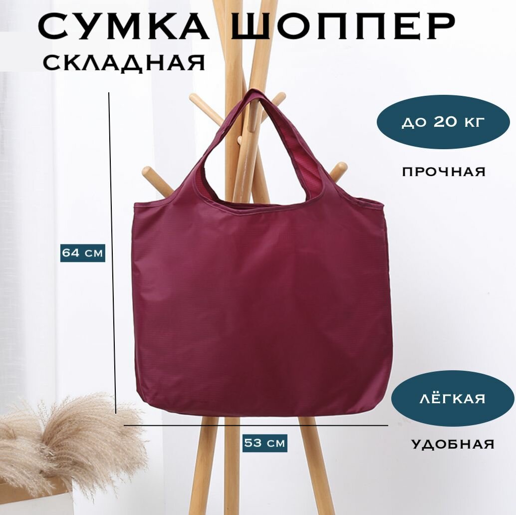 Сумка шоппер 