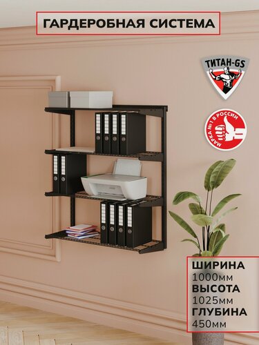 Изображение товара Гардеробная система хранения Титан-GS Навесной стеллаж 900 черный 450