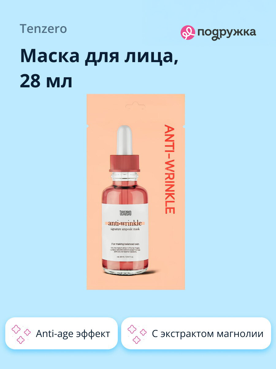 Маска для лица TENZERO SIGNATURE с экстрактом магнолии (anti-age) 28 мл