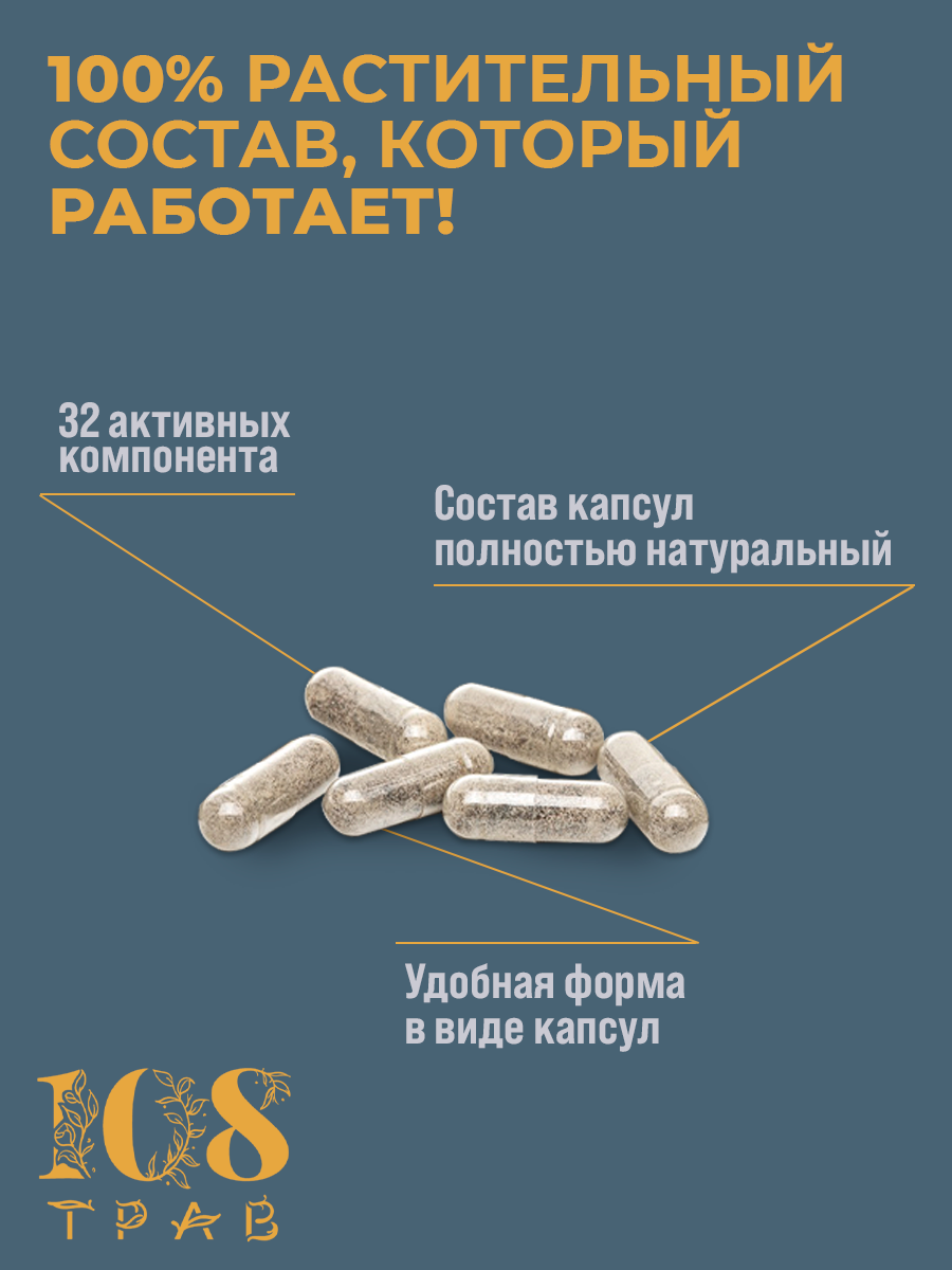 Изображение Детокс лимфы / Натуральный комплекс от отеков, от варикоза ног, очищение организма / 108трав, 60 капсул