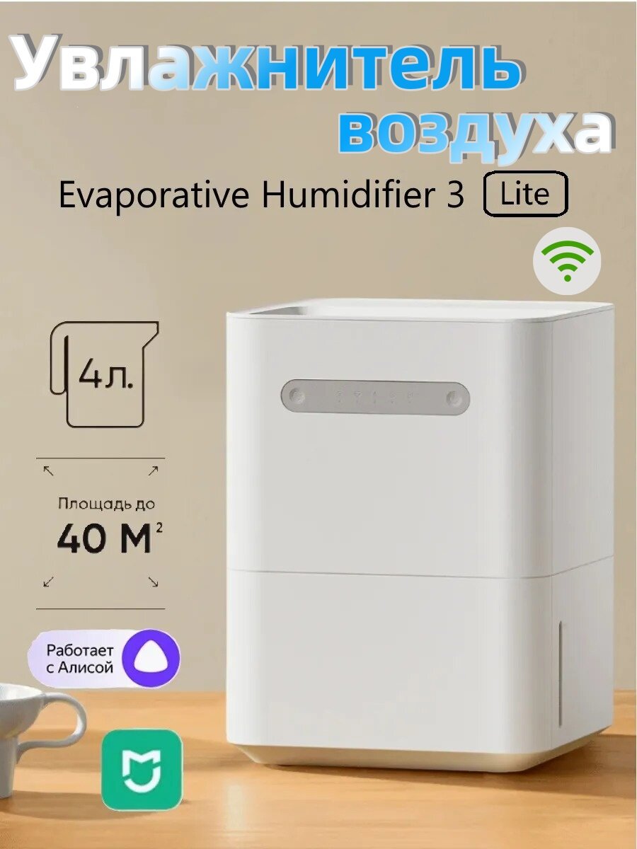 Увлажнитель воздуха Smartmi, традиционный, с дисплеем, бак 4 л, голосовое управление, белый