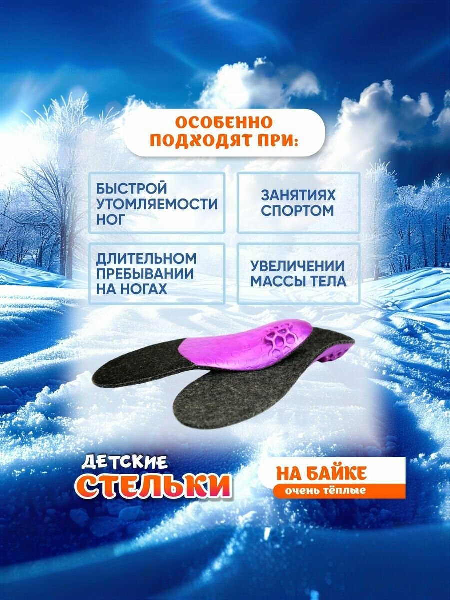 Ортопедические Стельки Стельки ортопедические детские каркасные с Супинатором пятки и Двумя бортами ОРТО-с 19см (размер обуви 29-30) байка