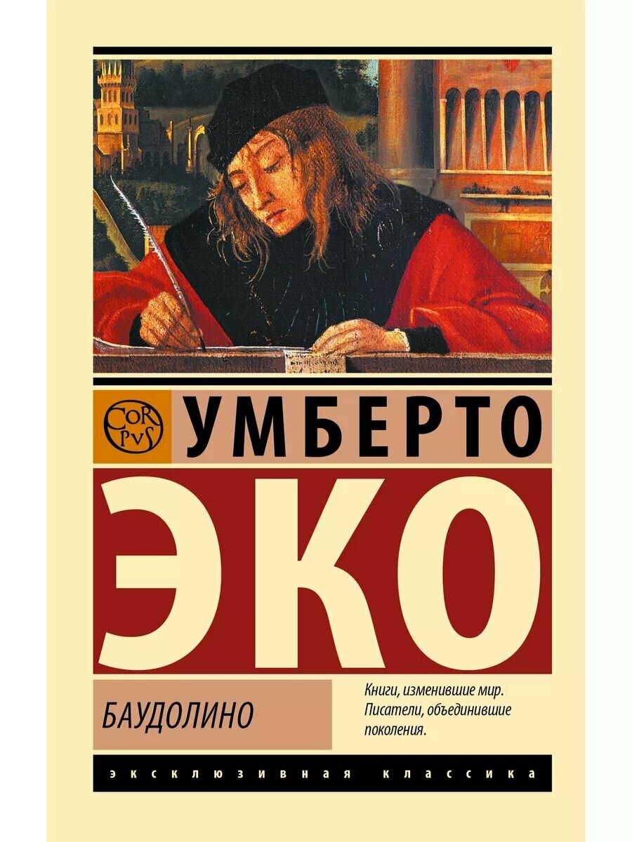 Баудолино