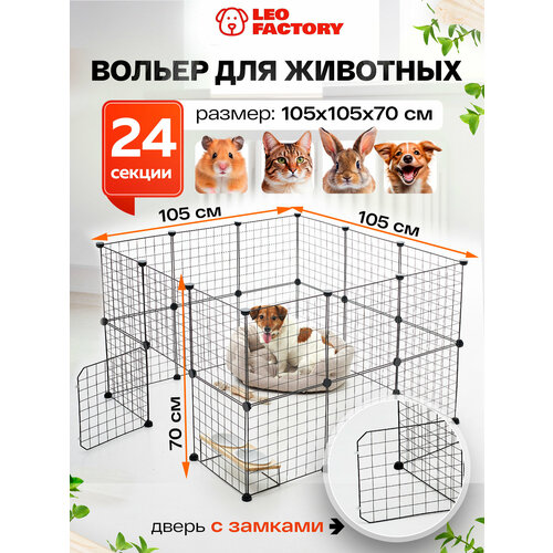 Вольер для собак в квартиру 24 секции LEO FACTORY с дверцей многофункциональный клетка для собак