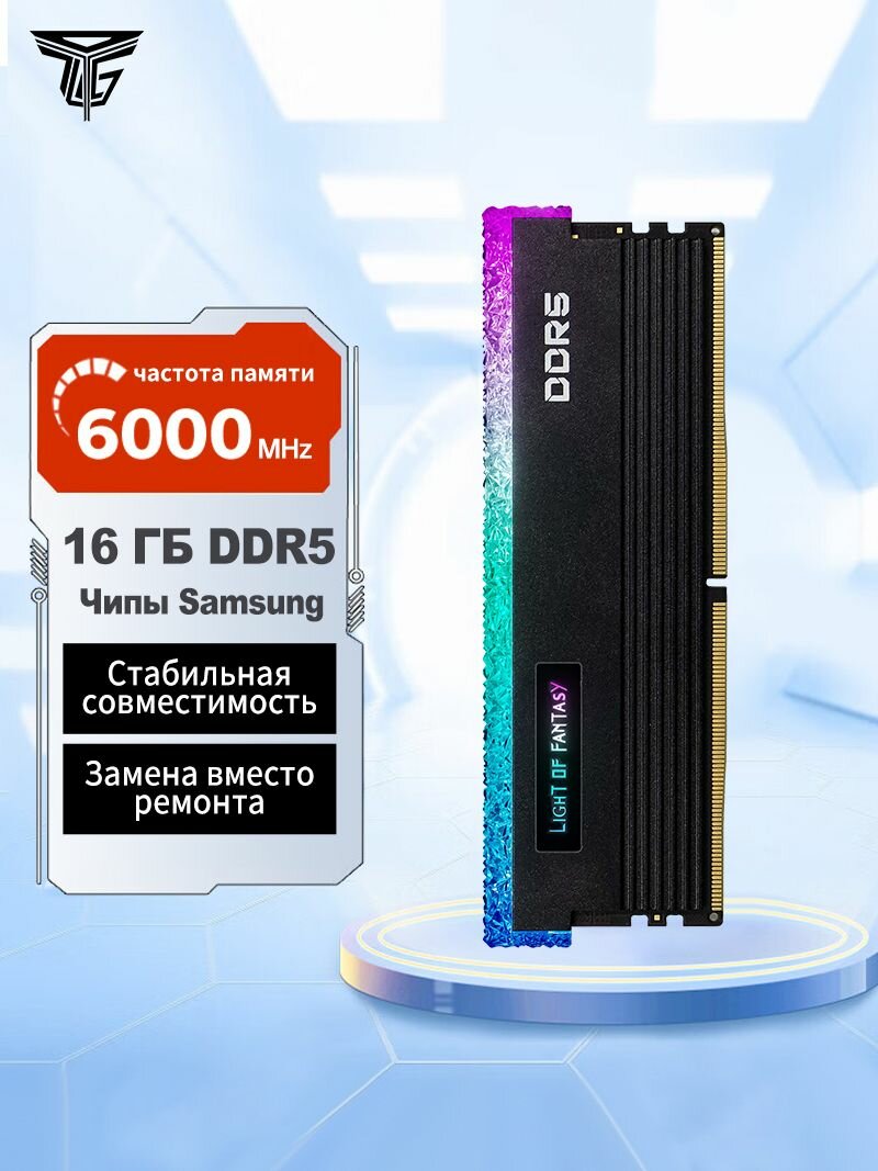 Оперативная память для настольных ПК 16 ГБ DDR5 6000 МГц с подсветкой