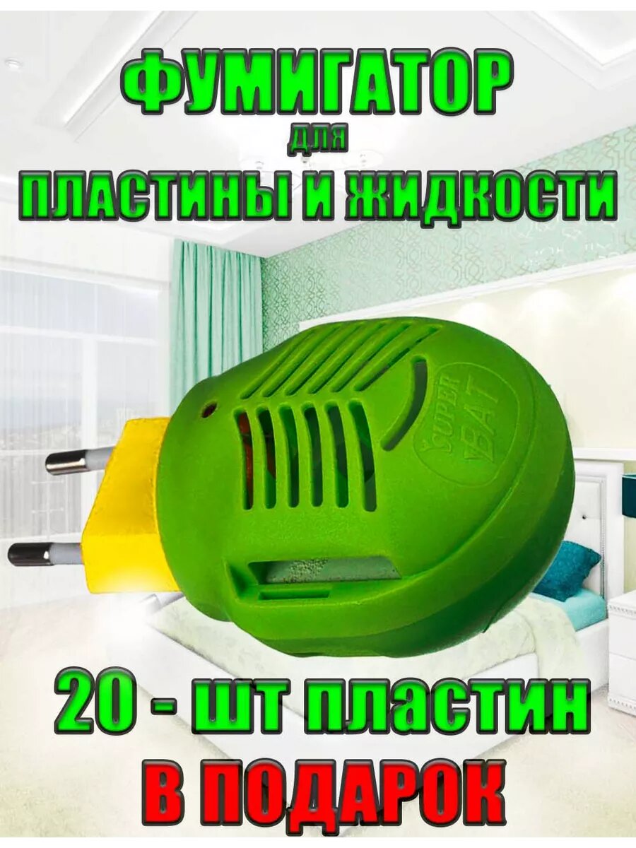 Фумигатор