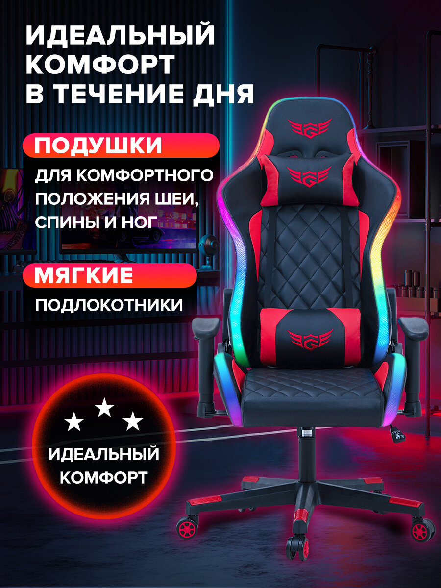 Кресло руководителя ONE BOSS, офисное, GAMELAB FONLUXX 1207RGB-черно-красный, Игровое компьютерное кресло с подголовником, металлический каркас, подставка для ног, регулируемый подлокотник, регулируемая спинка — фото 1