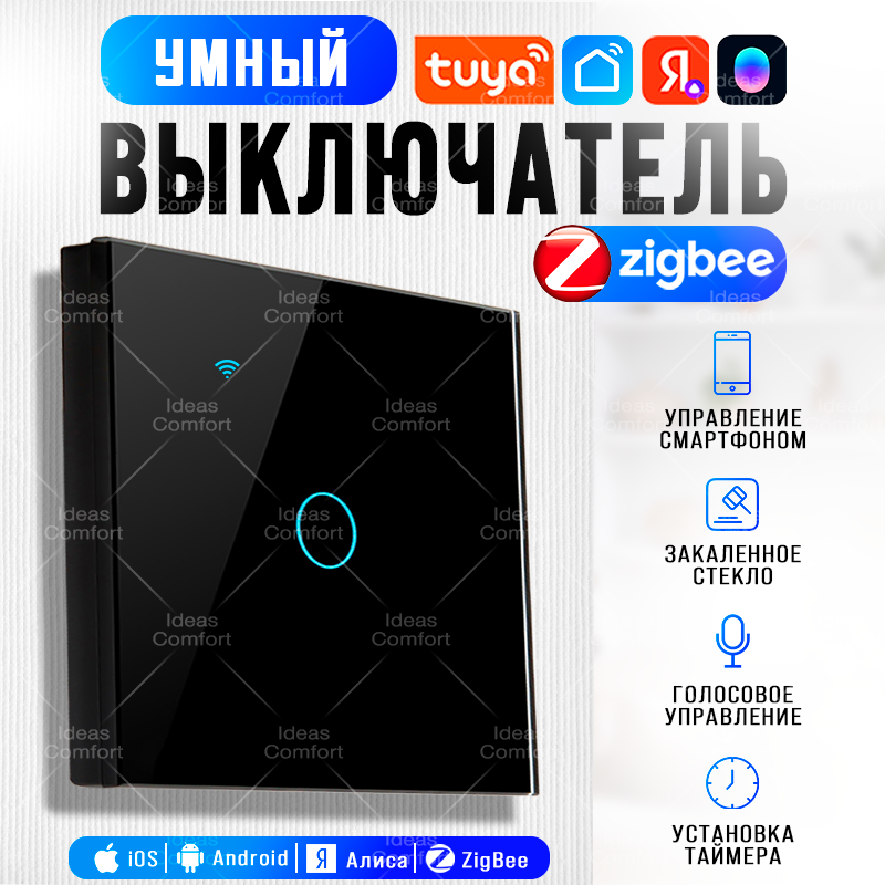 Умный ZigBee выключатель с Алисой, сенсорный, черный