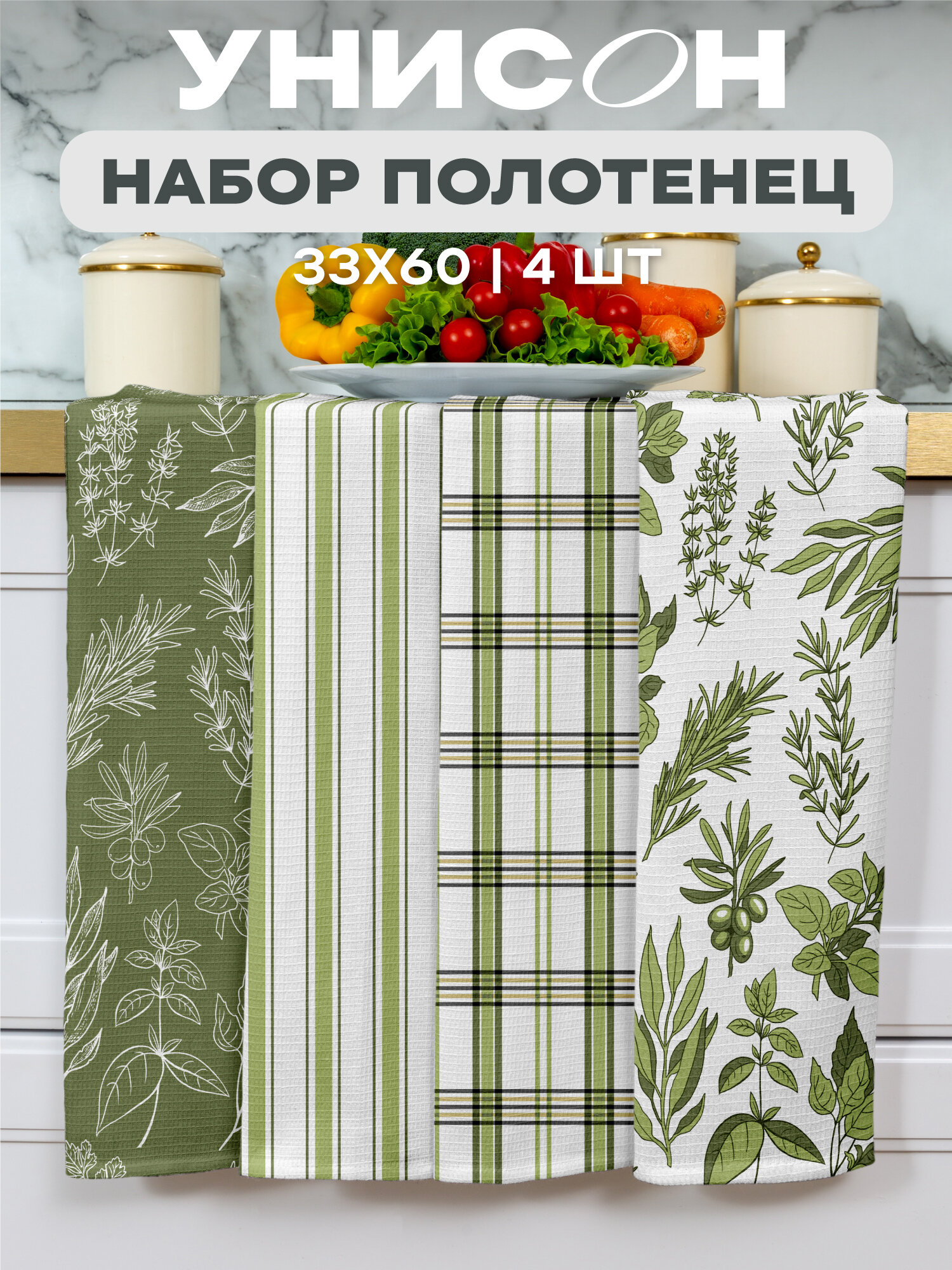 Кухонные полотенца 4 шт 33х60 Унисон рис 33327-1 Italianherbs