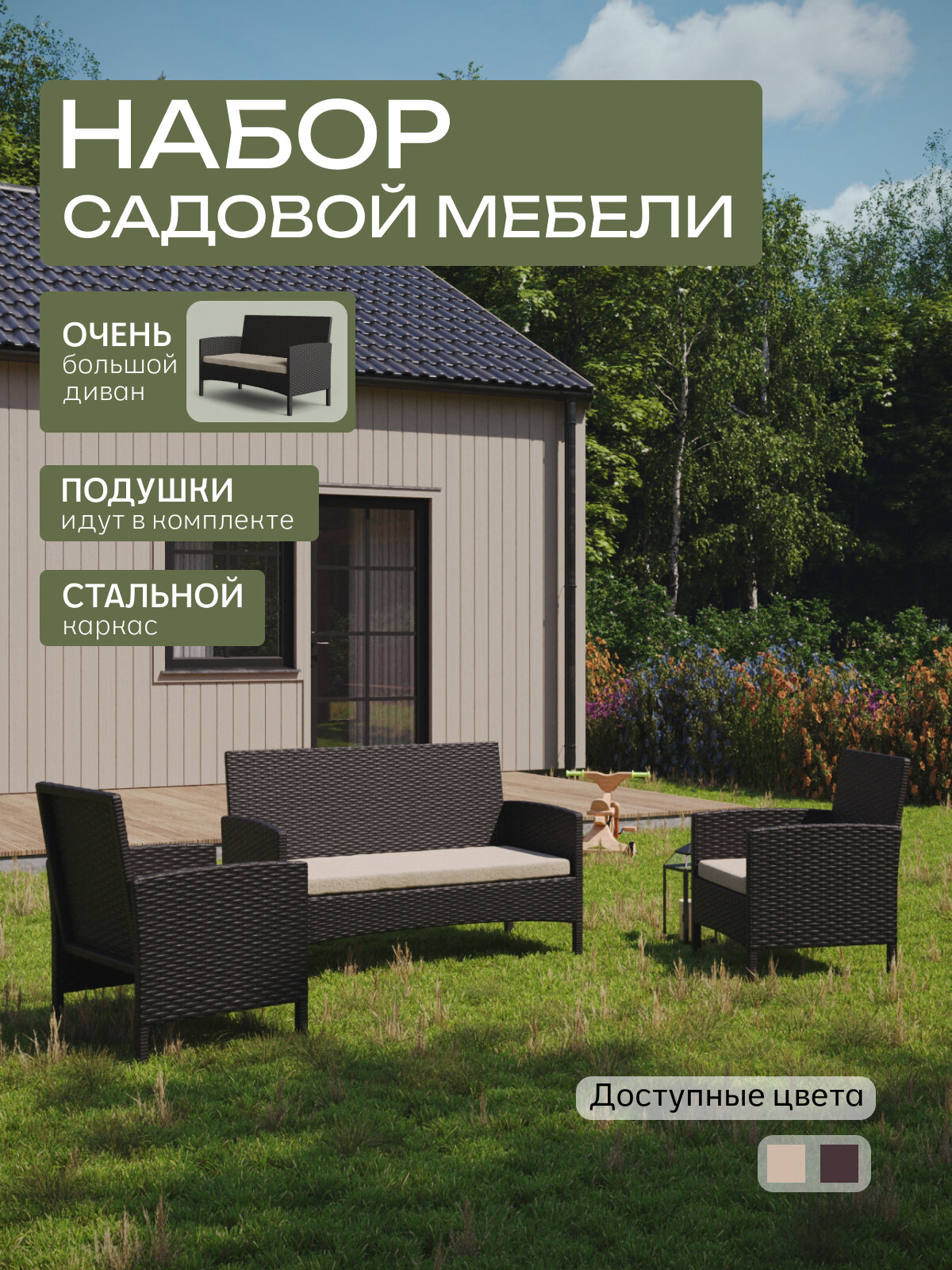 Набор плетеной мебели 