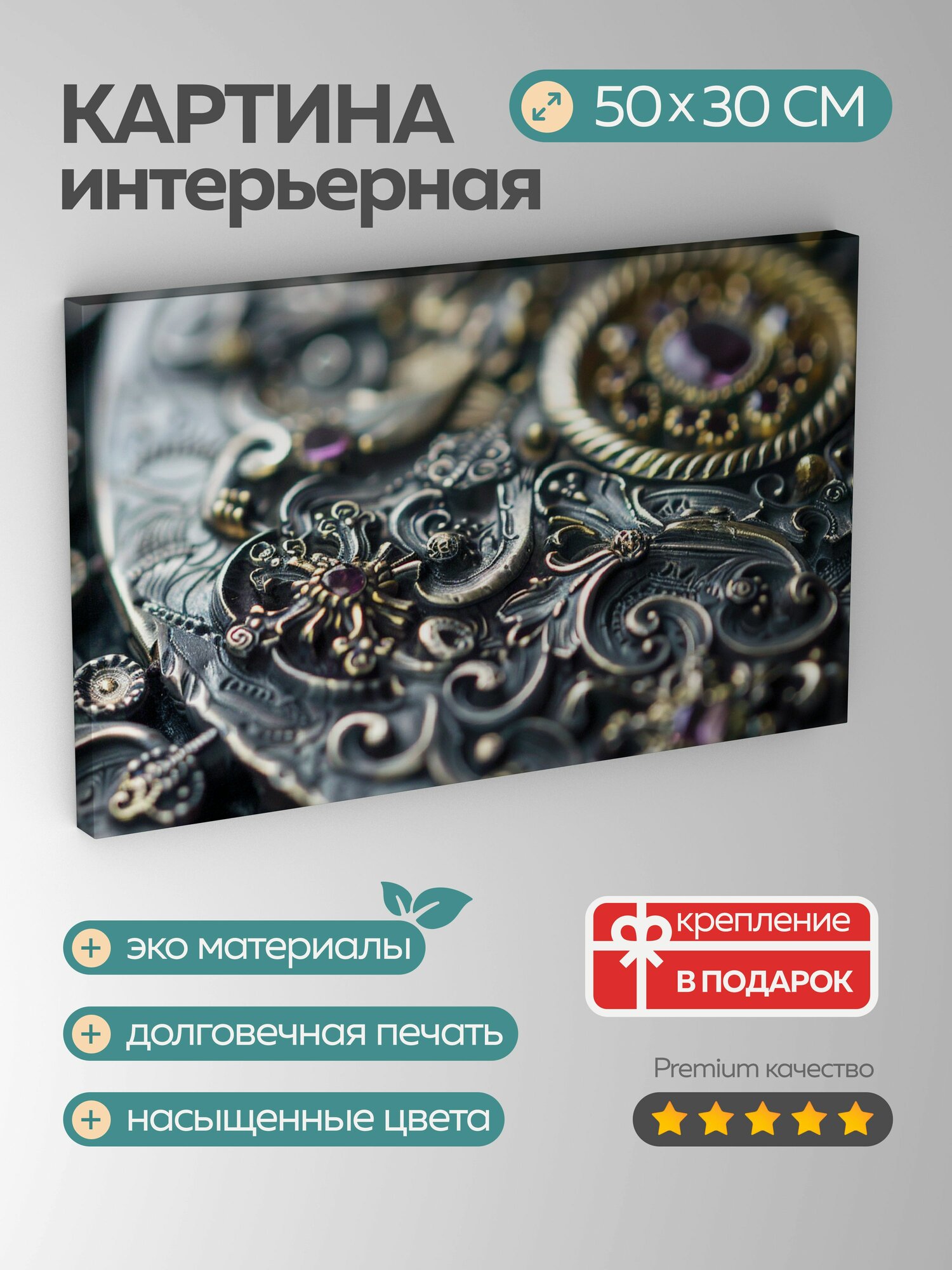 Картина на холсте интерьерная 50х30 см, Кулон, серебро, гравировка, патина, филигрань, драгоценные камни, история
