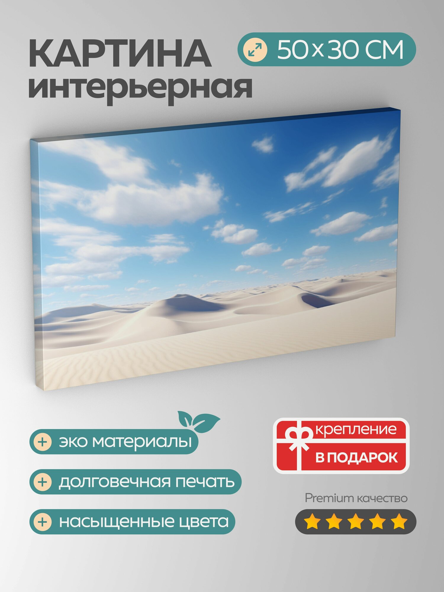 Картина на холсте интерьерная 50х30 см пустынный пейзаж песчаные дюны детализация дюн мелкие песчинки голубое небо