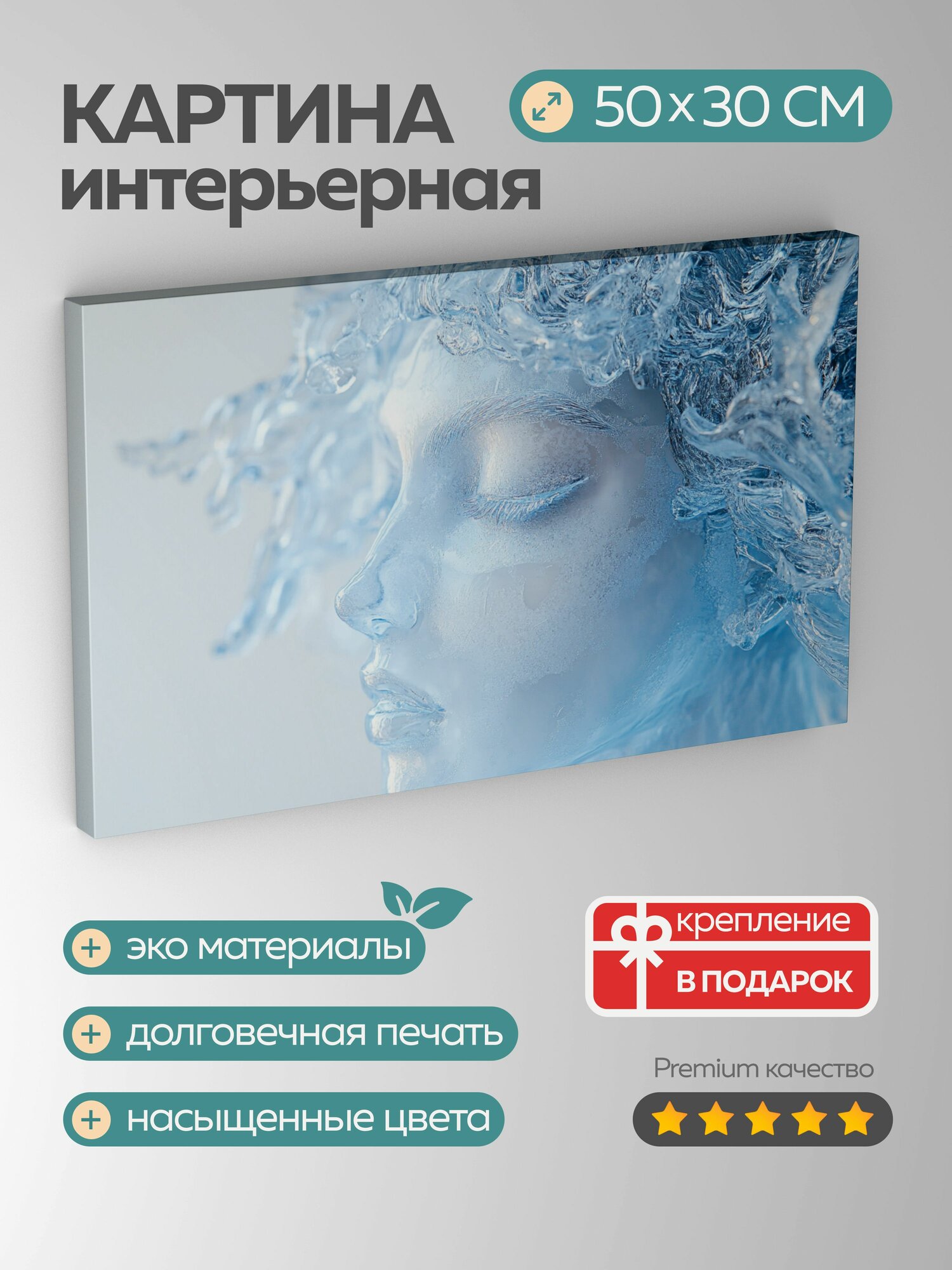 Картина на холсте интерьерная 50х30 см, ледяная скульптура, Снежная королева, высокое разрешение, сложные детали