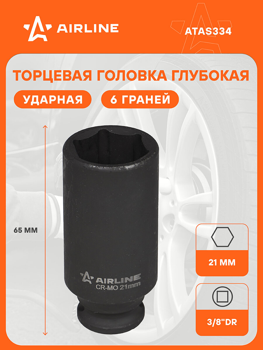 Головка ударная торцевая глубокая 3/8