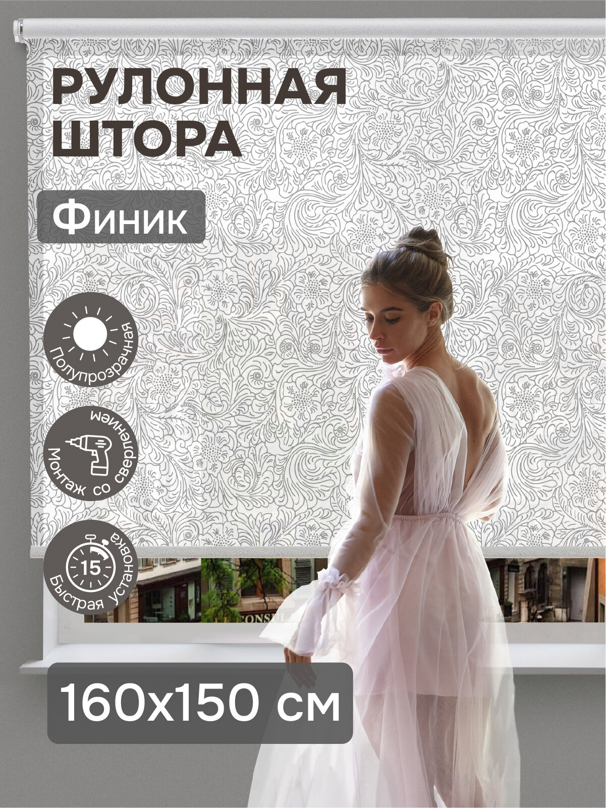 Рулонная штора Эскар Финик полиэстер цвет белый размер 160х150 см