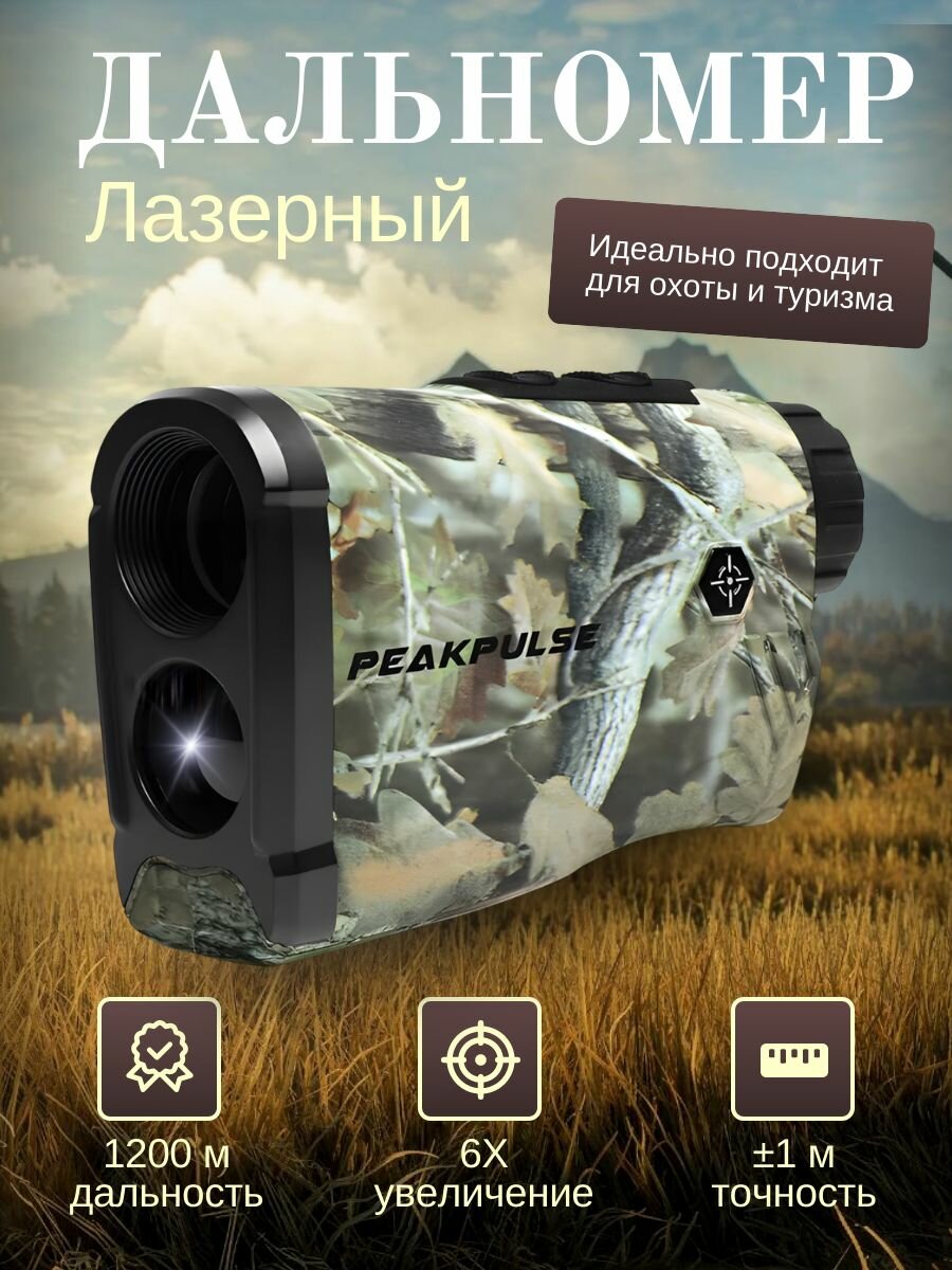 Лазерный дальномер для охоты 6Х