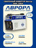 Сварочный аппарат инверторного типа Aurora ВЕКТОР 2000, MMA