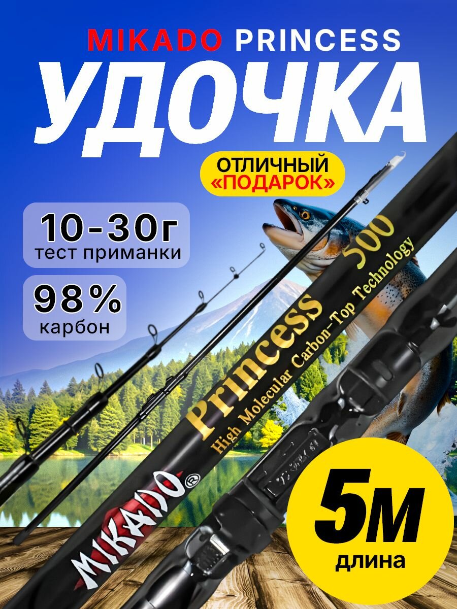 Удилище телескопическое MIKADO Princess 5.0м тест 10-30 г быстрый строй