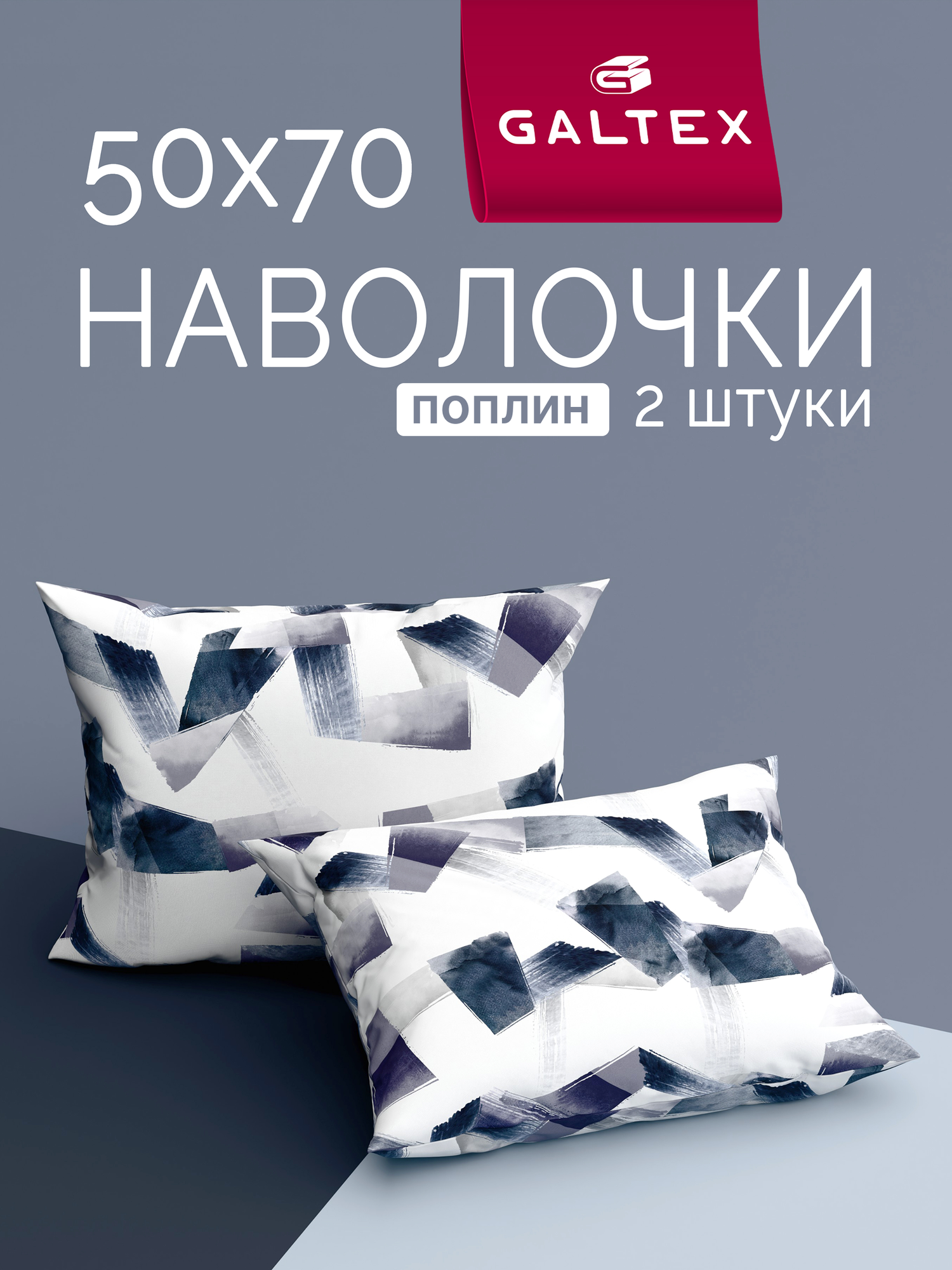 Наволочки 50х70 2 шт Galtex Нежность поплин Грей серый на белом фоне