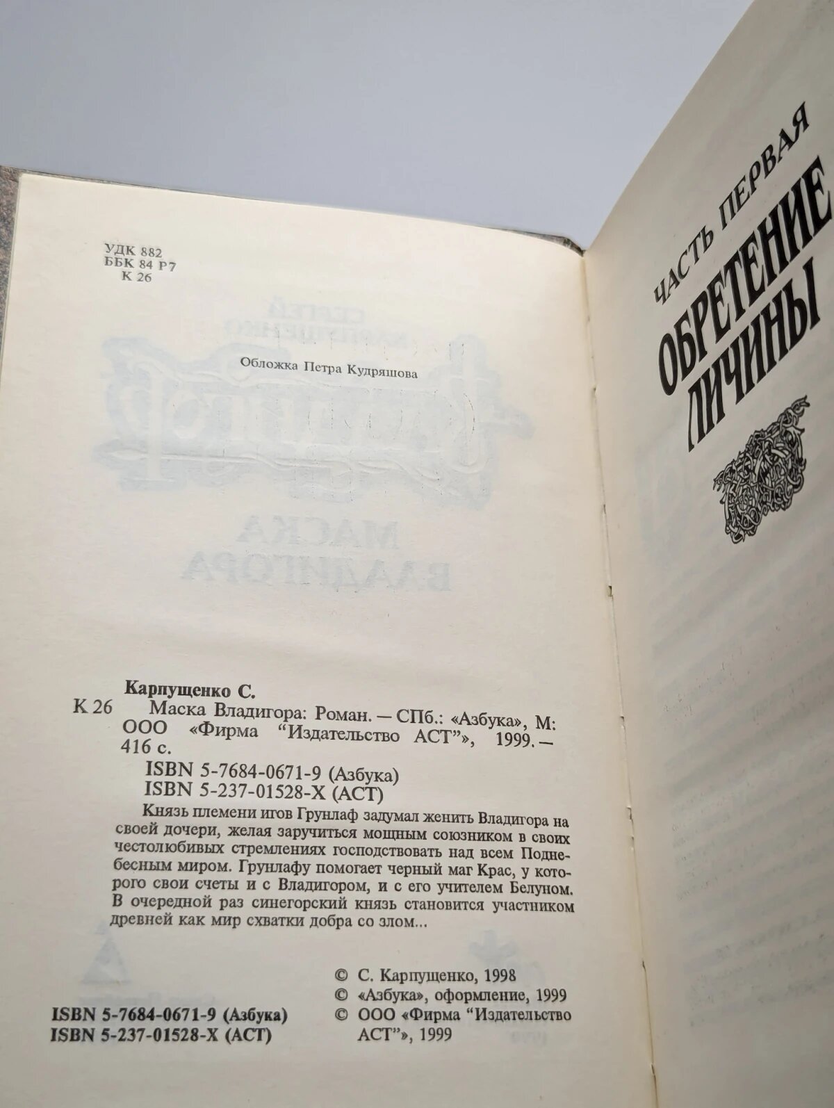 Маска Владигора — фото 1