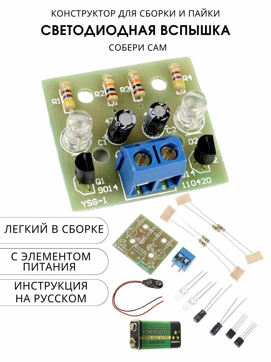 Конструктор  собери сам  для пайки и сборки  Светодиодная вспышка  DC 3 9V