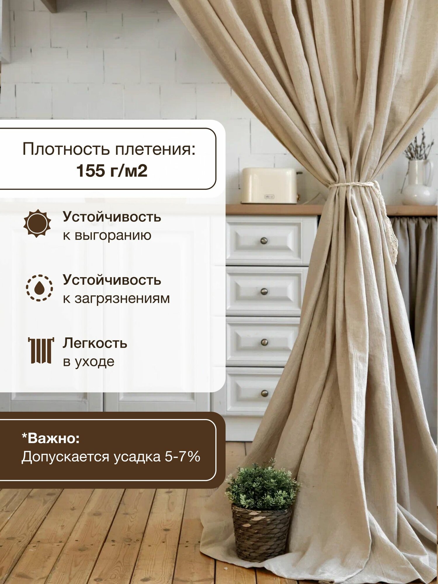 Шторы Linen Magic, 180x250см лен, хлопок, бежевые, полупрозрачные, — фото 1
