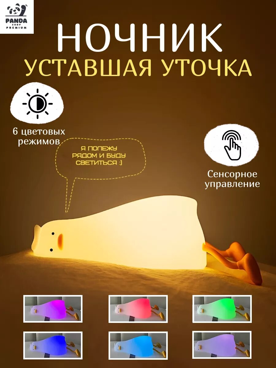Светильник-ночник, силиконовый, утка