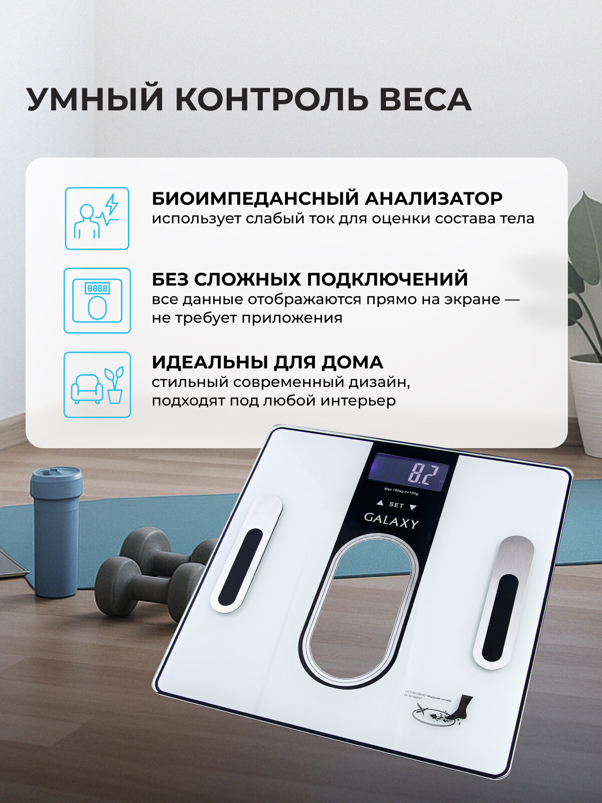 Картинки Весы GALAXY GL4852, многофункциональные, диагностика состава тела, голубые
